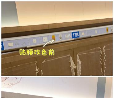 市級三甲醫(yī)院病房金屬膜PVC裝飾貼膜翻新改造-Lg裝飾貼膜