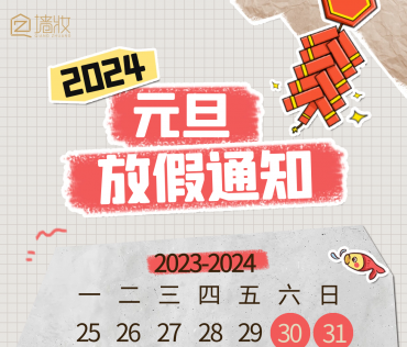 2024元旦四川墻妝放假通知