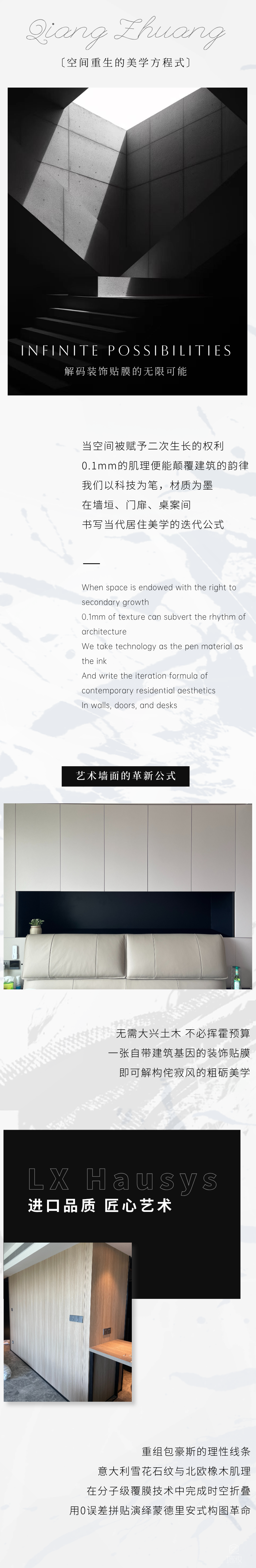 LG裝飾膜空間覆膜啟示錄：當(dāng)平面覺醒為美學(xué)載體