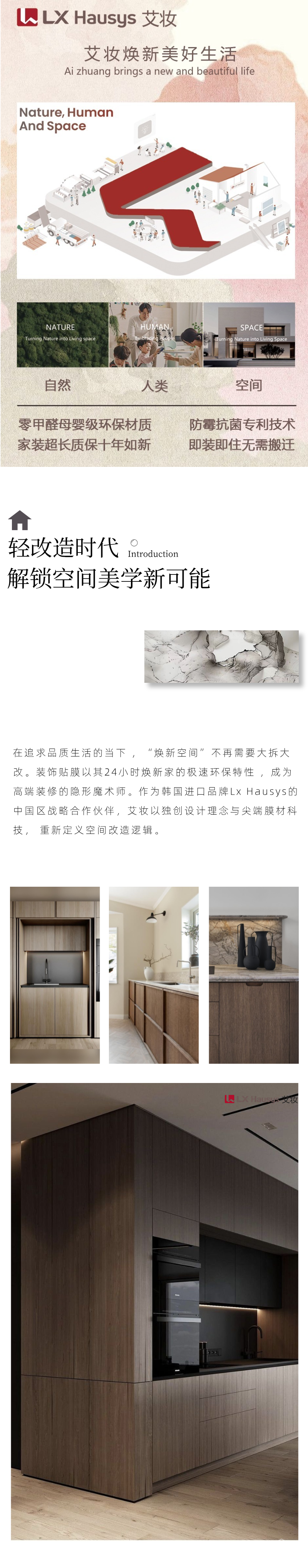 輕改造時代：用一張膜解鎖空間美學新可能