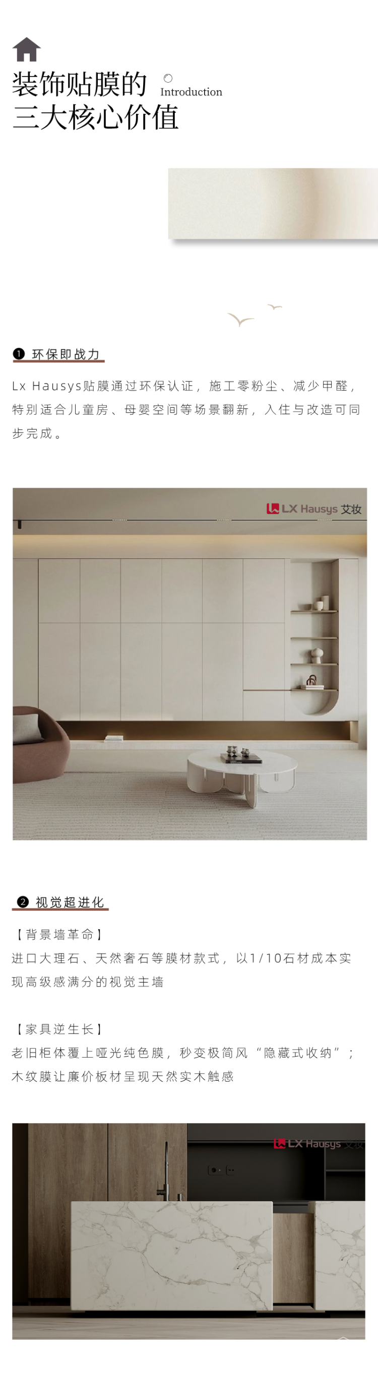 輕改造時代：用一張膜解鎖空間美學新可能